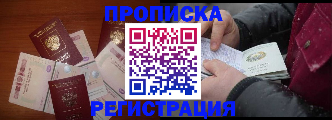 временная регистрация 2025 в Бородино