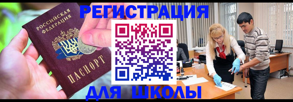 прописка законно в Бородино