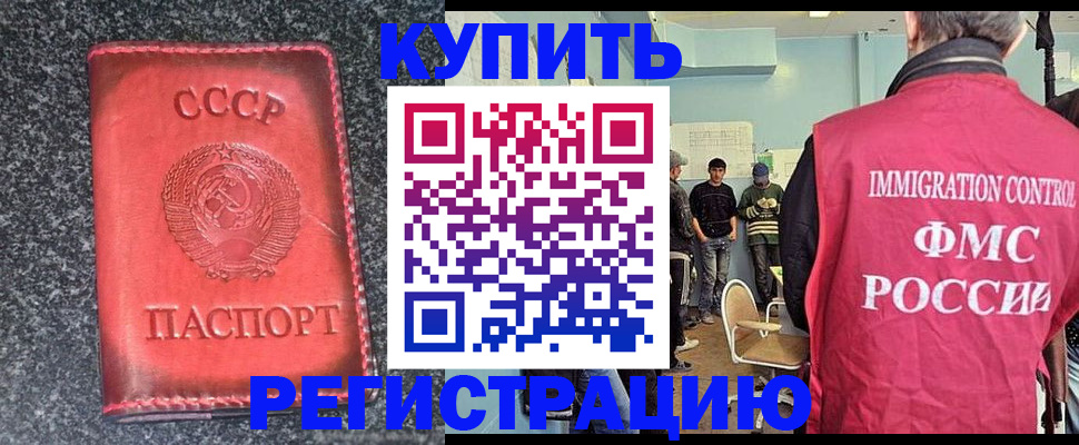 временная регистрация для школы в Бородино